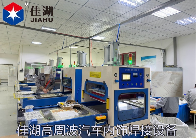 高周波熱合機(jī)8_副本_副本_副本.jpg