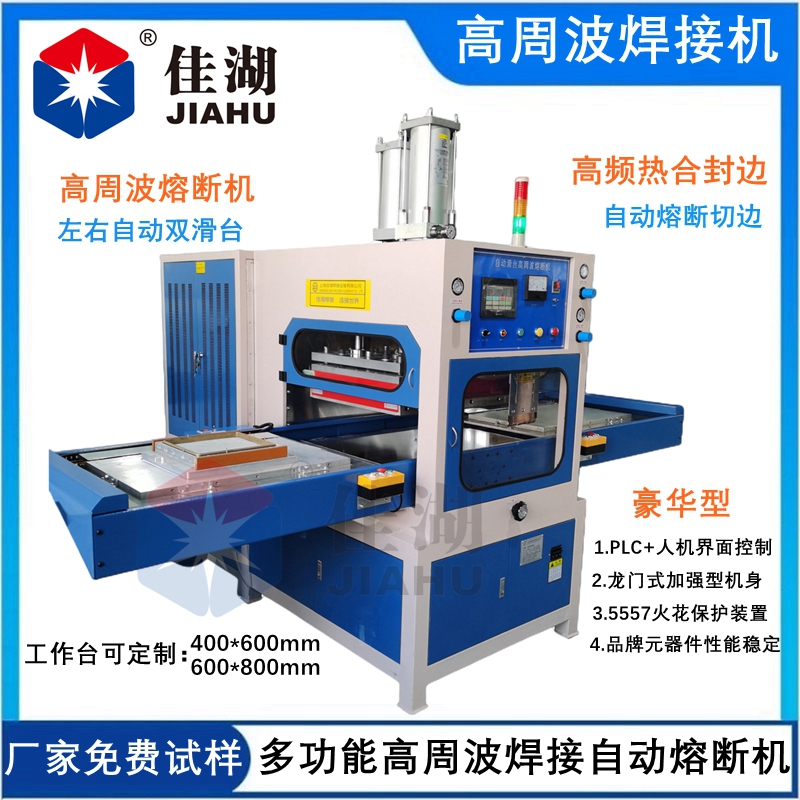 汽車座椅通風(fēng)系統(tǒng)高周波焊接機(jī)