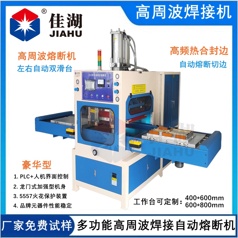 自動(dòng)高周波熔斷機(jī)_副本_副本.jpg