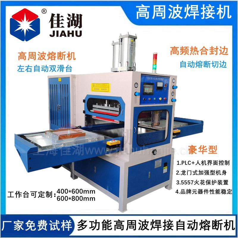 防彈衣內(nèi)膽高頻熱合機