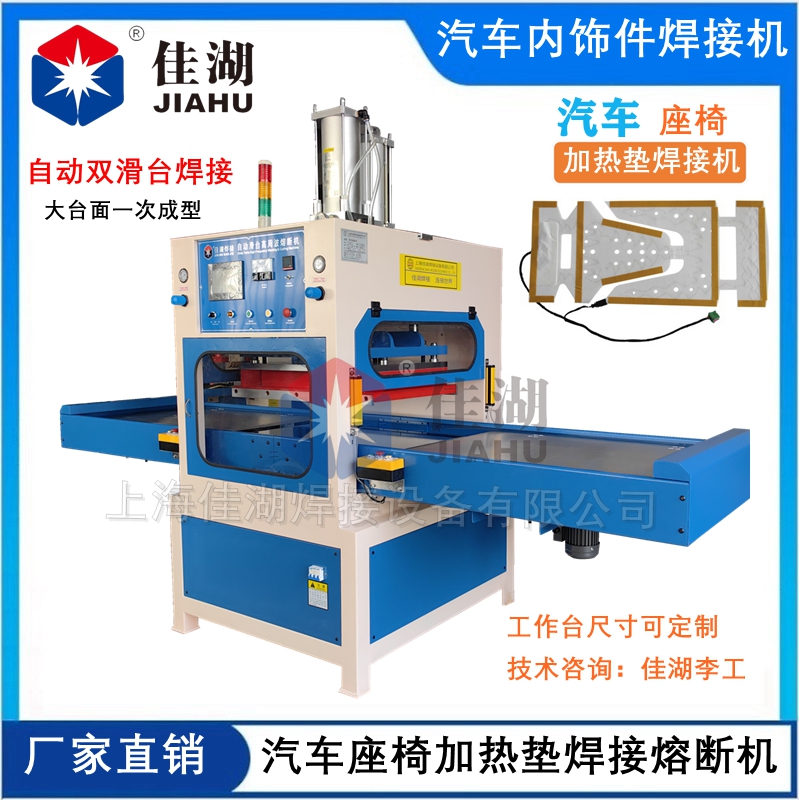 TPU通風(fēng)袋高周波熔斷機(jī)  汽車(chē)座椅通風(fēng)袋焊接熔斷機(jī)