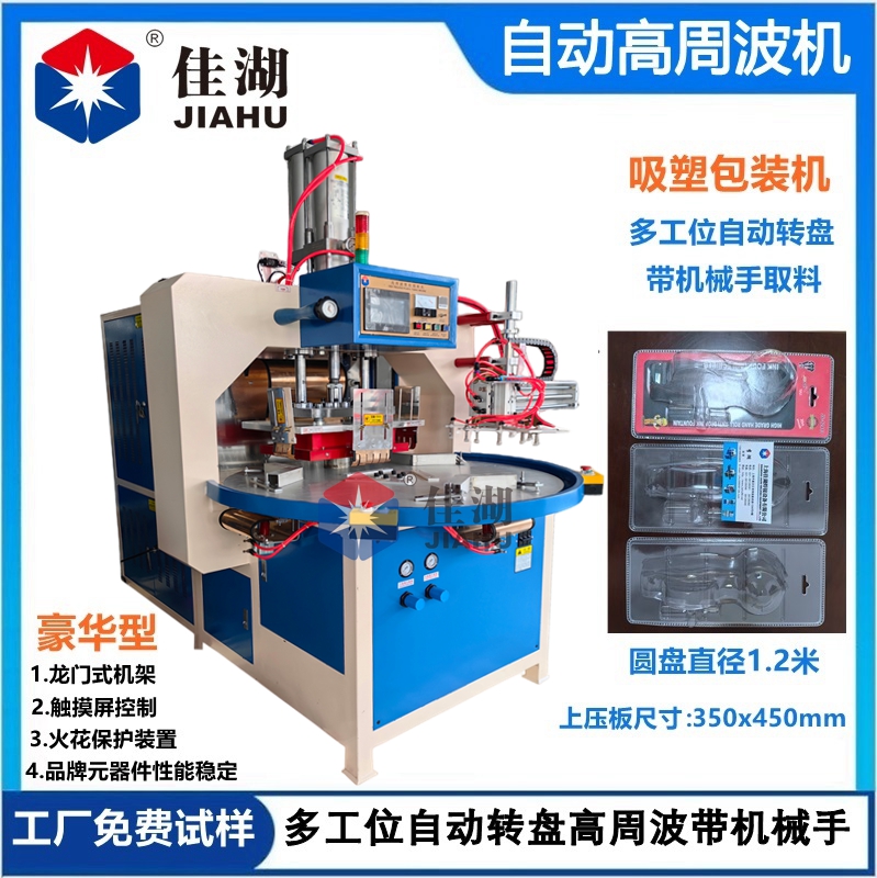自動轉(zhuǎn)盤高周波熔斷機帶機械手_副本.jpg