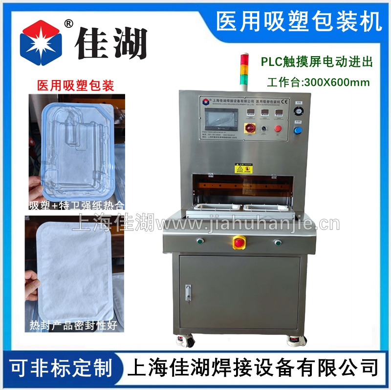 醫(yī)用吸塑包裝機(jī) PETG無菌硬質(zhì)盒熱合機(jī)