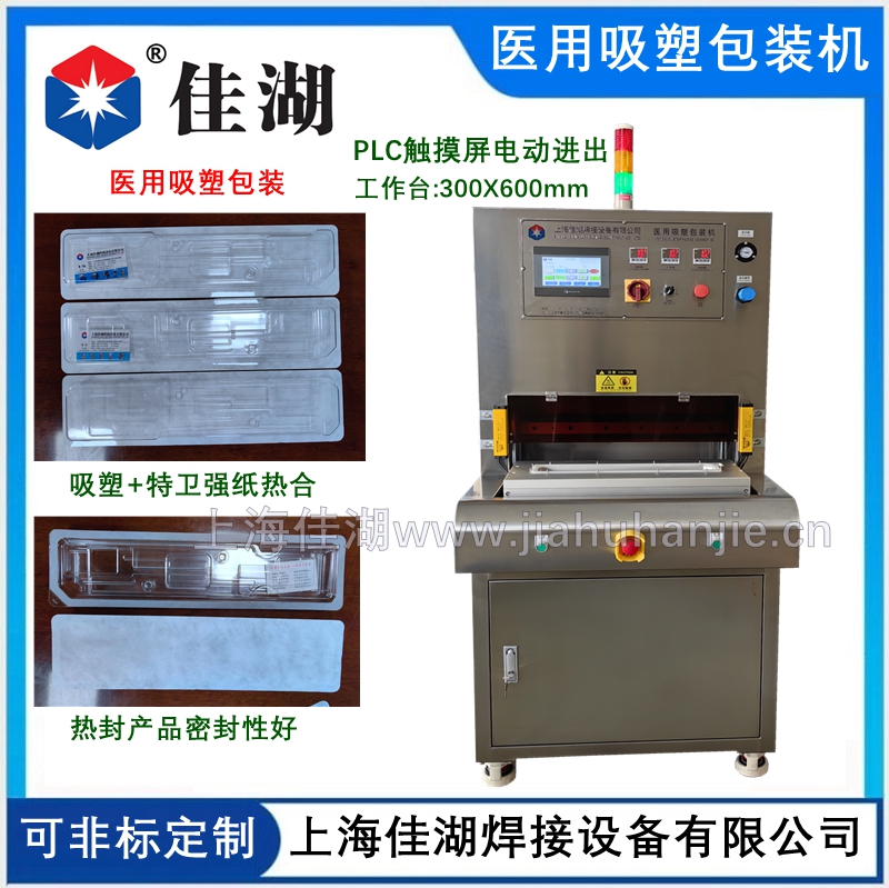 醫(yī)用吸塑包裝機(jī) PETG無菌硬質(zhì)盒熱合機(jī)