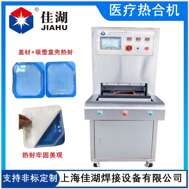 醫(yī)用吸塑包裝機(jī) PETG無菌硬質(zhì)盒熱合機(jī)