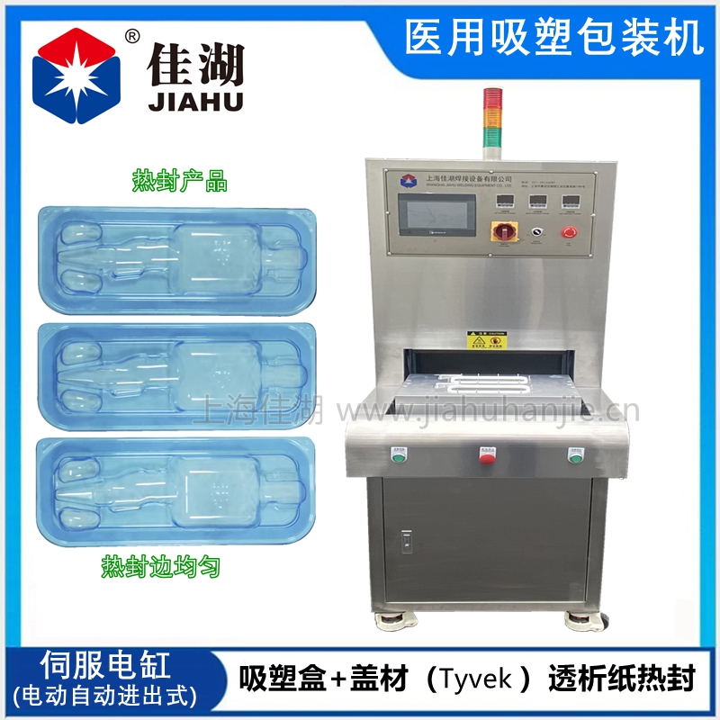醫(yī)用吸塑包裝機(jī) PETG無菌硬質(zhì)盒熱合機(jī)