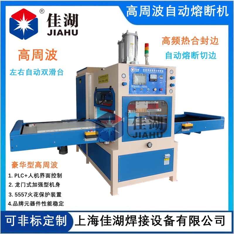 醫(yī)用升溫毯高頻熱合機(jī)