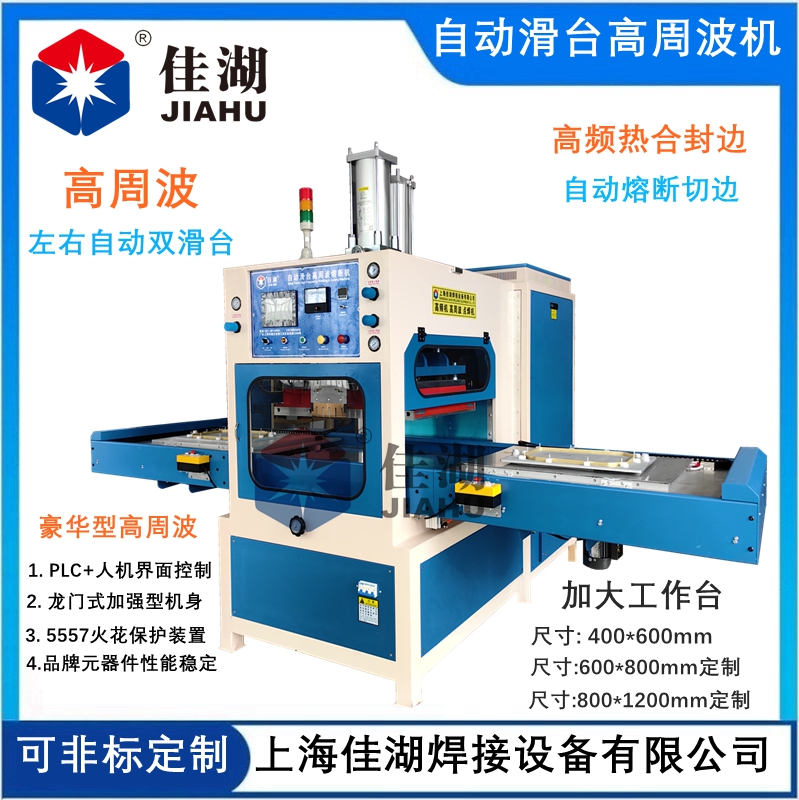 醫(yī)用升溫毯高頻熱合機(jī)