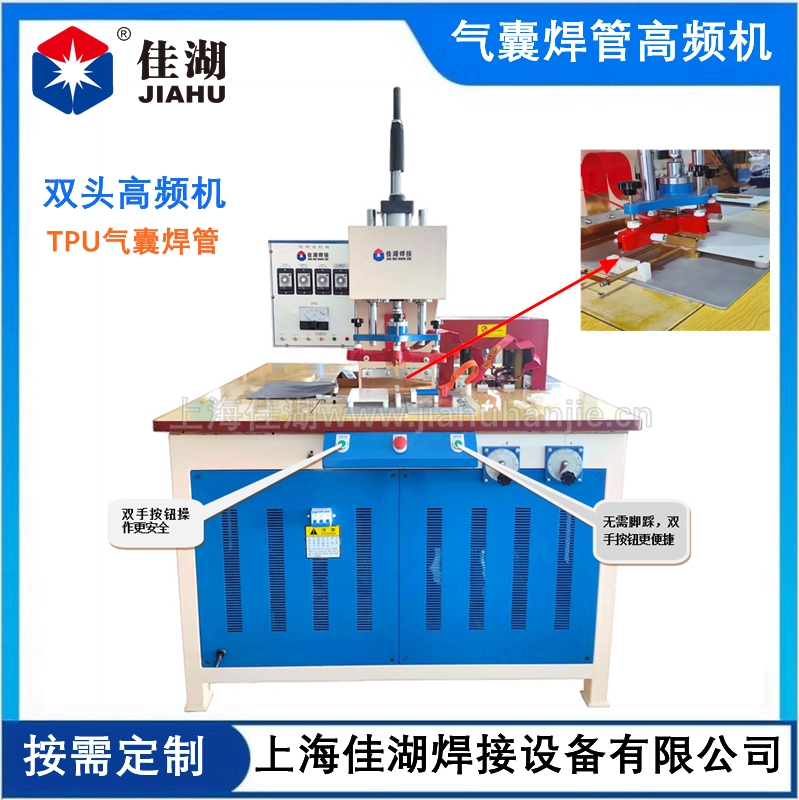 氣囊封管高頻機(jī) TPU/PU軟管焊接機(jī)