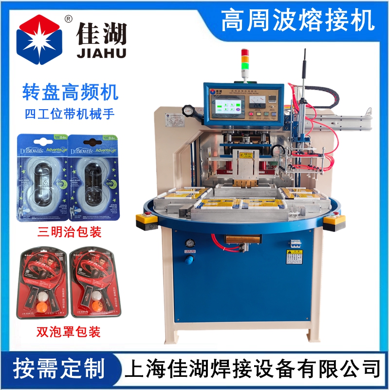 高周波熔接機(jī)AA.jpg