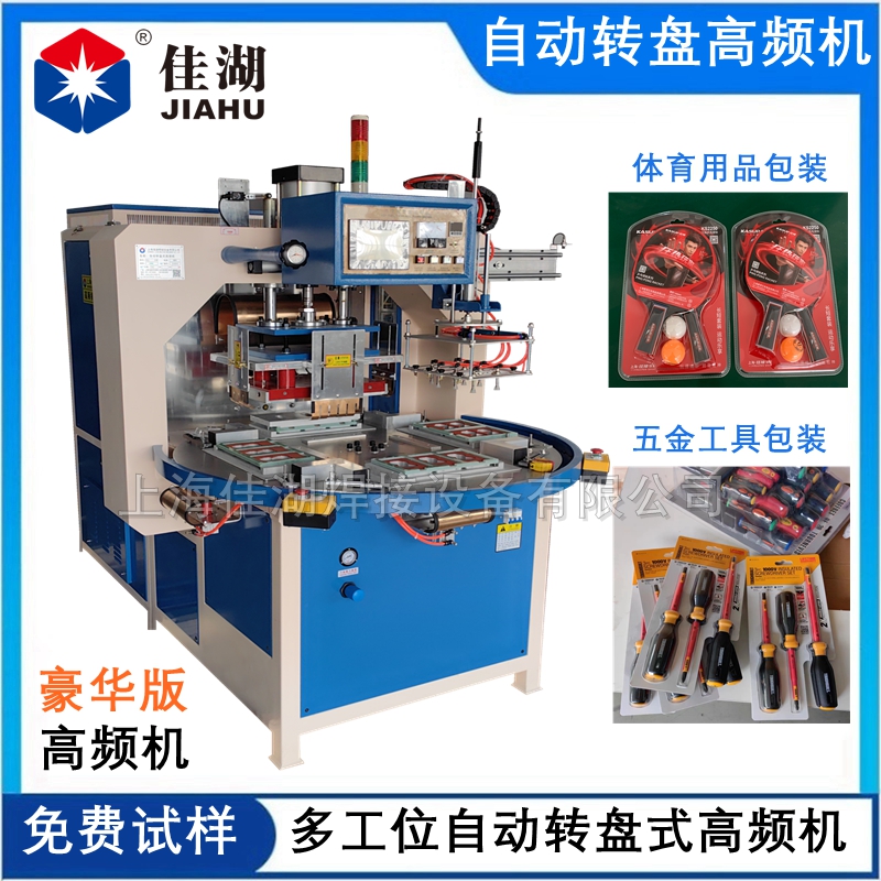 豪華版自動轉(zhuǎn)盤高頻機(jī)+機(jī)械手_副本.jpg