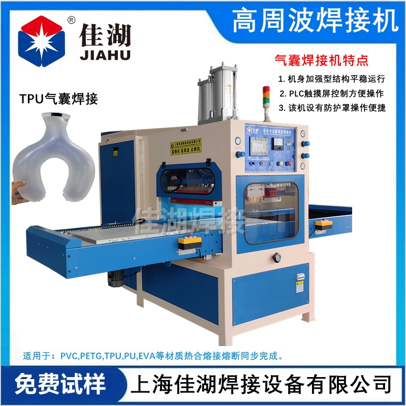 TPU氣囊高周波焊接熔斷機(jī)
