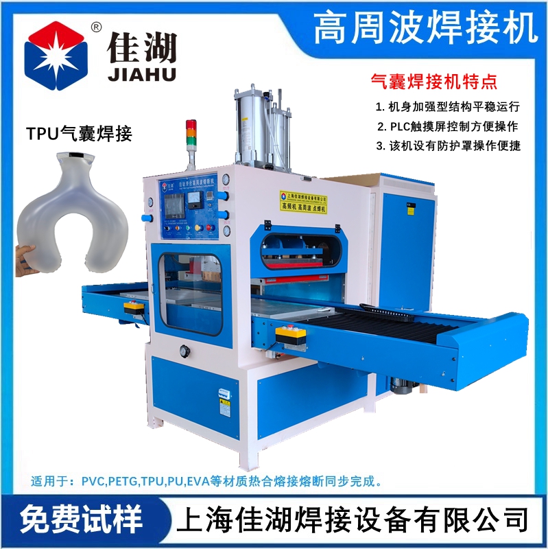 TPU氣囊高周波焊接熔斷機(jī)