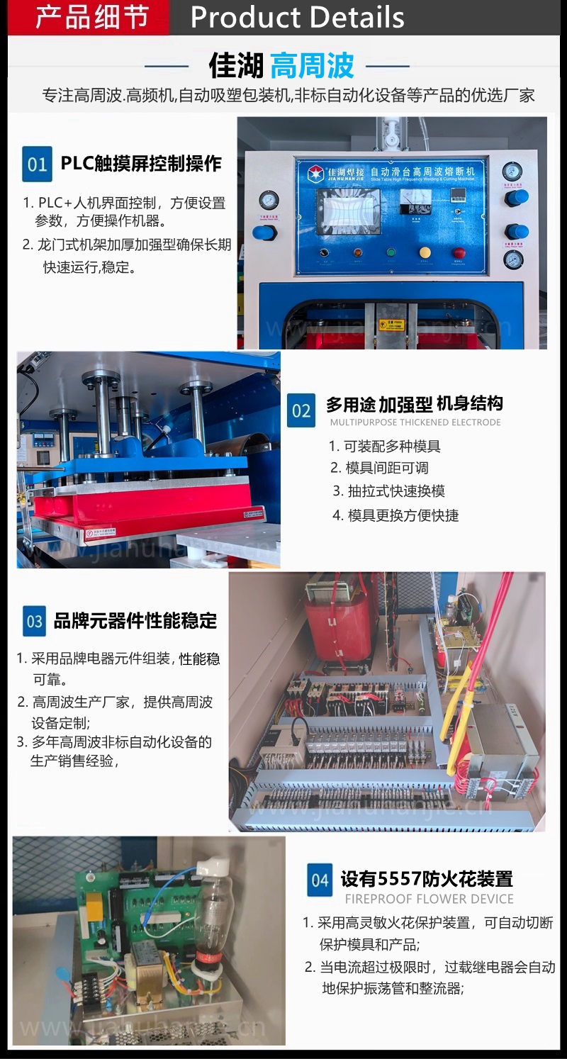 高周波熔斷機(jī)產(chǎn)品細(xì)節(jié)_副本_副本.jpg