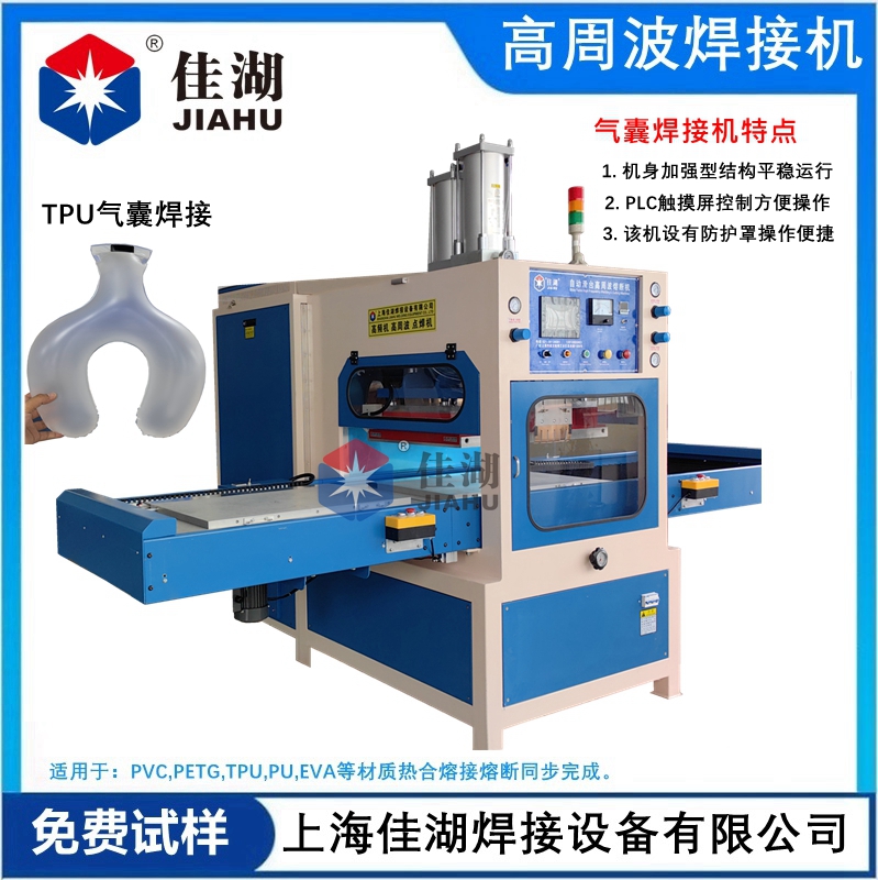 TPU氣囊高周波焊接熔斷機(jī)