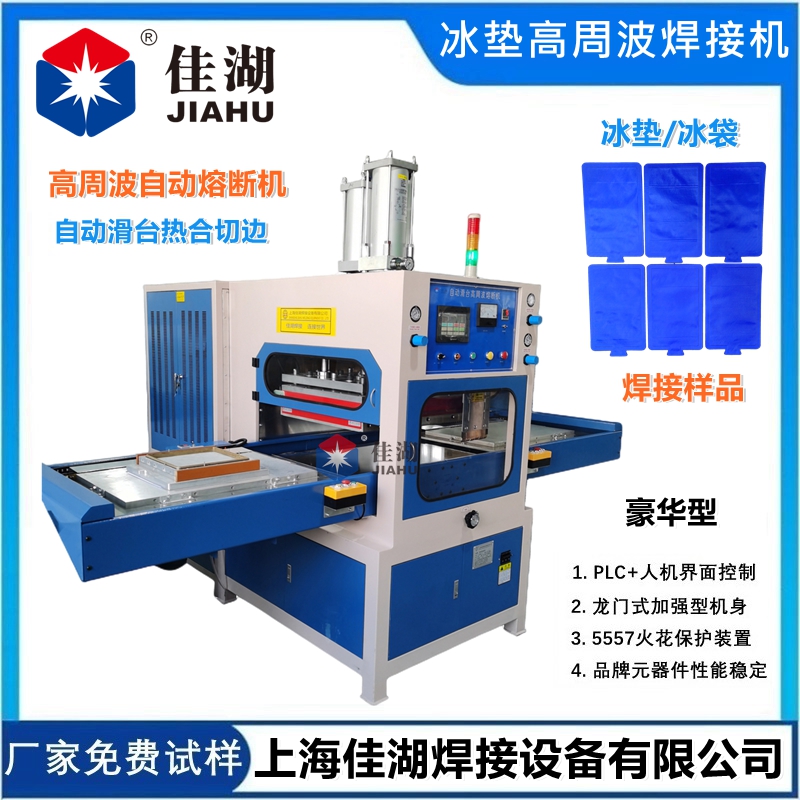 TPU冰墊充氣床墊高頻熱合機(jī) 冰涼脖頸圈高周波熔斷機(jī)