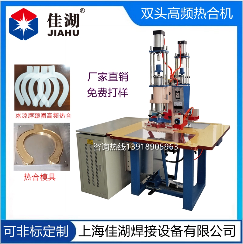 冰墊封口高頻機(jī) 雙頭高頻熱合機(jī)